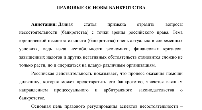 Понятие банкротства и его правовые основы